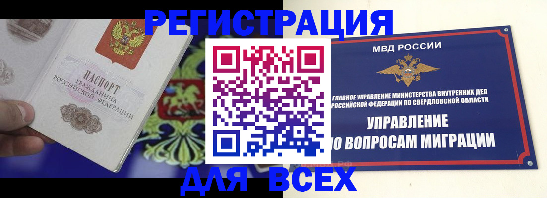 прописка для кредита в Кургане